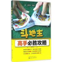 斗地主高手必胜攻略 廖家乐 编著 著 文教 文轩网