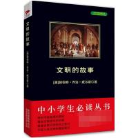 文明的故事 (英)赫伯特·乔治·威尔斯(Herbert George Wells) 著;徐建萍 译 著 文学 文轩网