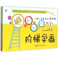 幼儿创意美术课程:阶梯学画(全6册) 张新国 智慧豆豆幼教研发组 著作 少儿 文轩网