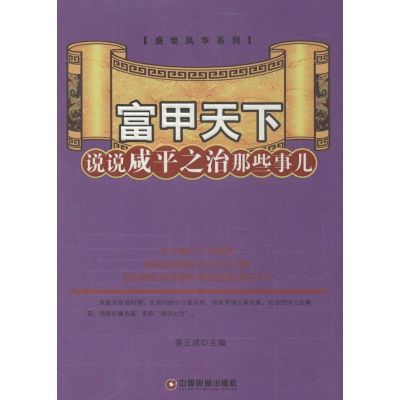 富甲天下 无 著作 姜正成 主编 社科 文轩网