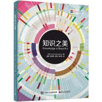 知识之美 (英)大卫·麦克坎德莱斯(David McCandless) 著;盛卿 等 译 专业科技 文轩网