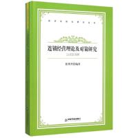 以北京为例连锁经营理论及对策研究/中国书籍文库 中联华文 张荣齐 著 经管、励志 文轩网