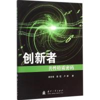 创新者 梁世瑞,梁恒,卢婷 著 著 经管、励志 文轩网