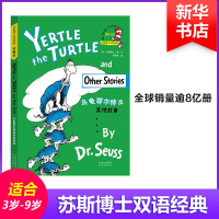 乌龟耶尔特及其他故事 (美)苏斯博士(Dr.Seuss) 著;李育超 译 著作 少儿 文轩网