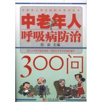 中老年人呼吸病防治300问 陈跃 著 生活 文轩网