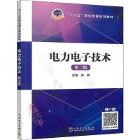 电力电子技术 第2版 主编 宋爽 副主编 王丽佳 夏晨 赵立蕊 著 宋爽 编 大中专 文轩网