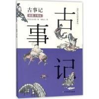 古事记 (日)太安万侣 著;周作人 译 文学 文轩网