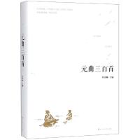 元曲三百首 编者:杨建峰 著作 杨建峰 编者 文学 文轩网