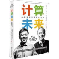 计算未来 人工智能及其社会角色 沈向洋,(美)施博德(Brad Smith) 著 专业科技 文轩网