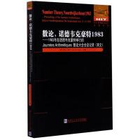 数论诺德韦克豪特1983--1983年在诺德韦克豪特举行的Journées Arithmétiques数论大会会议记录(