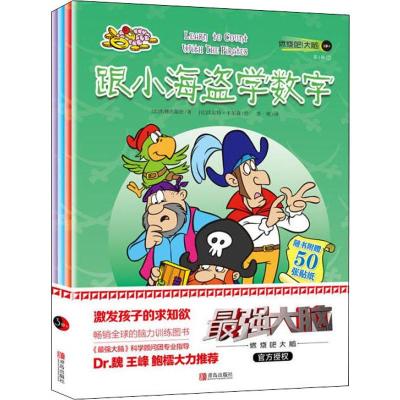 燃烧吧!大脑 第1辑 3岁+(4册) 比利时焦糖出版社 著 少儿 文轩网