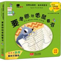 要是你给老鼠看书 北京小红花图书工作室 著 少儿 文轩网
