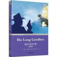 漫长的告别(英文版)(配套英文朗读音频免费下载) THE LONG GOODBYE 美 雷蒙·钱德勒 著 文教 文轩网