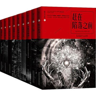 星云志(9册) 全球华语科幻星云奖组委会 编 文学 文轩网