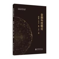 金融科技概论/顾晓敏 顾晓敏,梁力军,孙璐,马放 著 大中专 文轩网