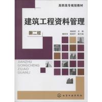 建筑工程资料管理 第2版 谢咸颂 编 大中专 文轩网