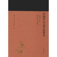 中国中古文学史讲义 刘师培,程千帆 等 文学 文轩网