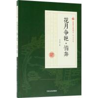 花月争艳·情奔 冯玉奇 著 文学 文轩网