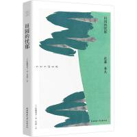 田园的忧郁 (日)佐藤春夫 著 岳远坤 译 文学 文轩网