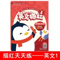 描红天天练 英文描红 1 腾讯科技(深圳)有限公司 著 腾讯科技(深圳)有限公司 编 少儿 文轩网
