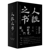 人性之书 芥川龙之介夏目漱石太宰治谷崎润一郎 著 林?碧//刘子倩//青禾//邓峰 译 文学 文轩网