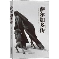 萨尔加多传 (巴西)塞巴斯蒂昂·萨尔加多(Sebastiao Salgado) 著 赵迎新 译 文学 文轩网