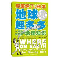 地球趣多多:一点也不无聊的地理知识 (英)詹姆斯·多伊勒James Doyle 著 张珍真 译 文教 文轩网