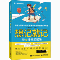 想记就记 我的神奇笔记法 (日)池田义博 著 康爱馨 译 生活 文轩网