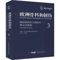 欧洲骨科和创伤 3 (英)乔治·本特利 编 张英泽 译 生活 文轩网