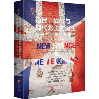 殖民、争霸与现代北美的诞生 新法兰西与新英格兰 程磊 译 社科 文轩网