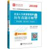 圣才学习网 企业人力资源管理师(三级)历年真题详解(第5版) 2019 圣才学习网 编 经管、励志 文轩网