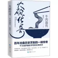 大碗传奇 牛肉面传 赛炳文 著 生活 文轩网