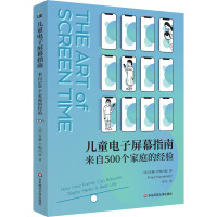 儿童电子屏幕指南 来自500个家庭的经验 (美)安雅·卡梅内兹 著 沈东 译 文教 文轩网