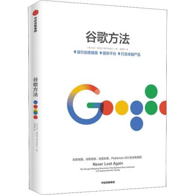 谷歌方法 (美)比尔·基尔迪(Bill Kilday) 著 夏瑞婷 译 经管、励志 文轩网