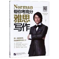 Norman帮你考高分/雅思写作 NormanNg(吴乐悯) 著 文教 文轩网