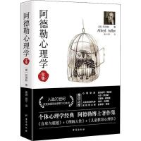 阿德勒心理学全集 (奥)阿尔弗雷德·阿德勒(Alfred Adler) 著 康源,盛宁 译 社科 文轩网