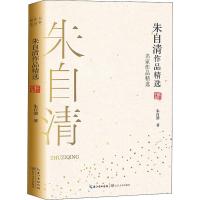 朱自清作品精选 朱自清 著 文学 文轩网