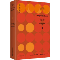 印度 (法)玛格丽特·杜拉斯 著 王东亮,户思社,马振骋 译 文学 文轩网