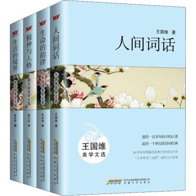 名家美文成长必读(4册) 梁启超,蔡元培,王国维 等 著 文学 文轩网