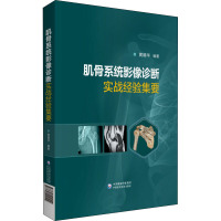 肌骨系统影像诊断实战经验集要 黄耀华 著 生活 文轩网