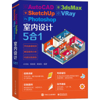 AutoCAD 3dsMax SketchUp VRay Photoshop室内设计5合1 孙传志,程晓雷,程晓航 编