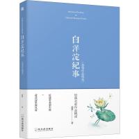 白洋淀纪事 孙犁作品精选 孙犁 著 文学 文轩网