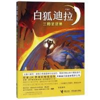 三颗圣贤果/白狐迪拉 陈佳同/著、胡安·B.胡安·奥利弗/绘 著 少儿 文轩网