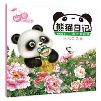 熊猫日记 花儿朵朵开 杨红樱 著 著 少儿 文轩网