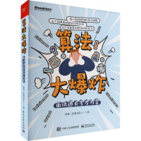 算法大爆炸 面试通关步步为营 杨峰 著 专业科技 文轩网