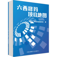 六西格玛项目地图 携程机票服务部 著 经管、励志 文轩网