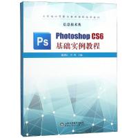 PHOTOSHOP CS6基础实例教程 陶梦民 著 专业科技 文轩网