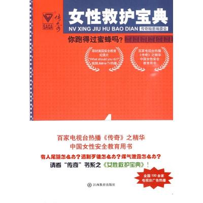 你跑的过蜜蜂吗? “传奇翰墨”编委会 著作 著 文学 文轩网