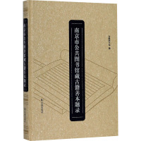 南京市公共图书馆藏古籍善本题录 金陵图书馆 编 著 金陵图书馆 编 经管、励志 文轩网