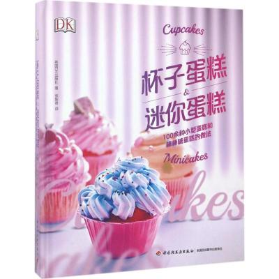 杯子蛋糕&迷你蛋糕 英国DK出版社 著;张新奇 译 著作 生活 文轩网